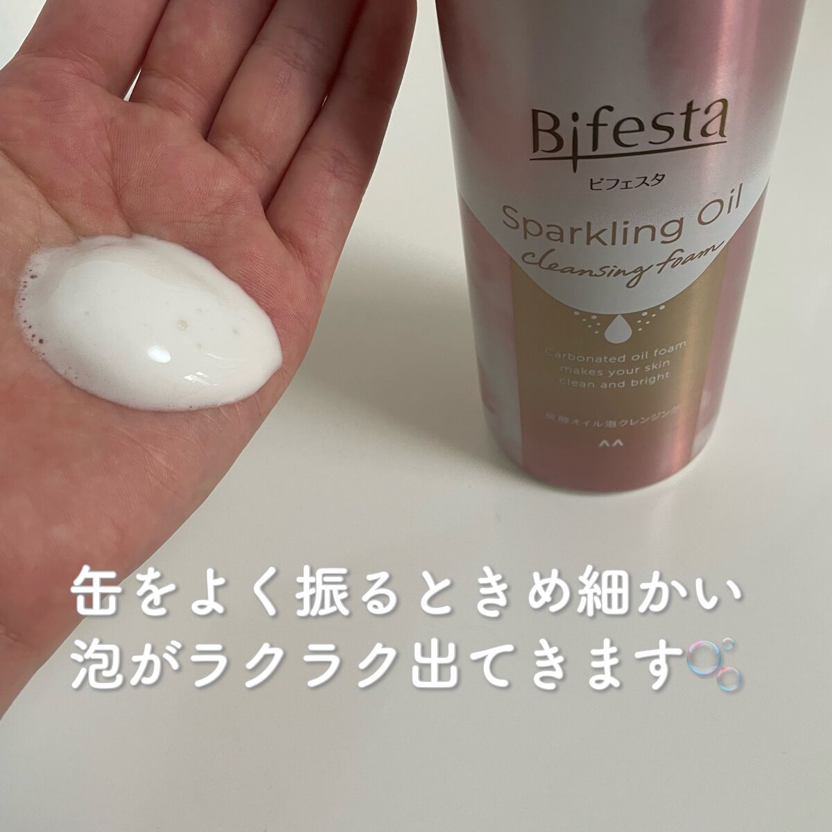 シュワとろオイル泡クレンジング/ビフェスタ/オイルクレンジングを使ったクチコミ（2枚目）