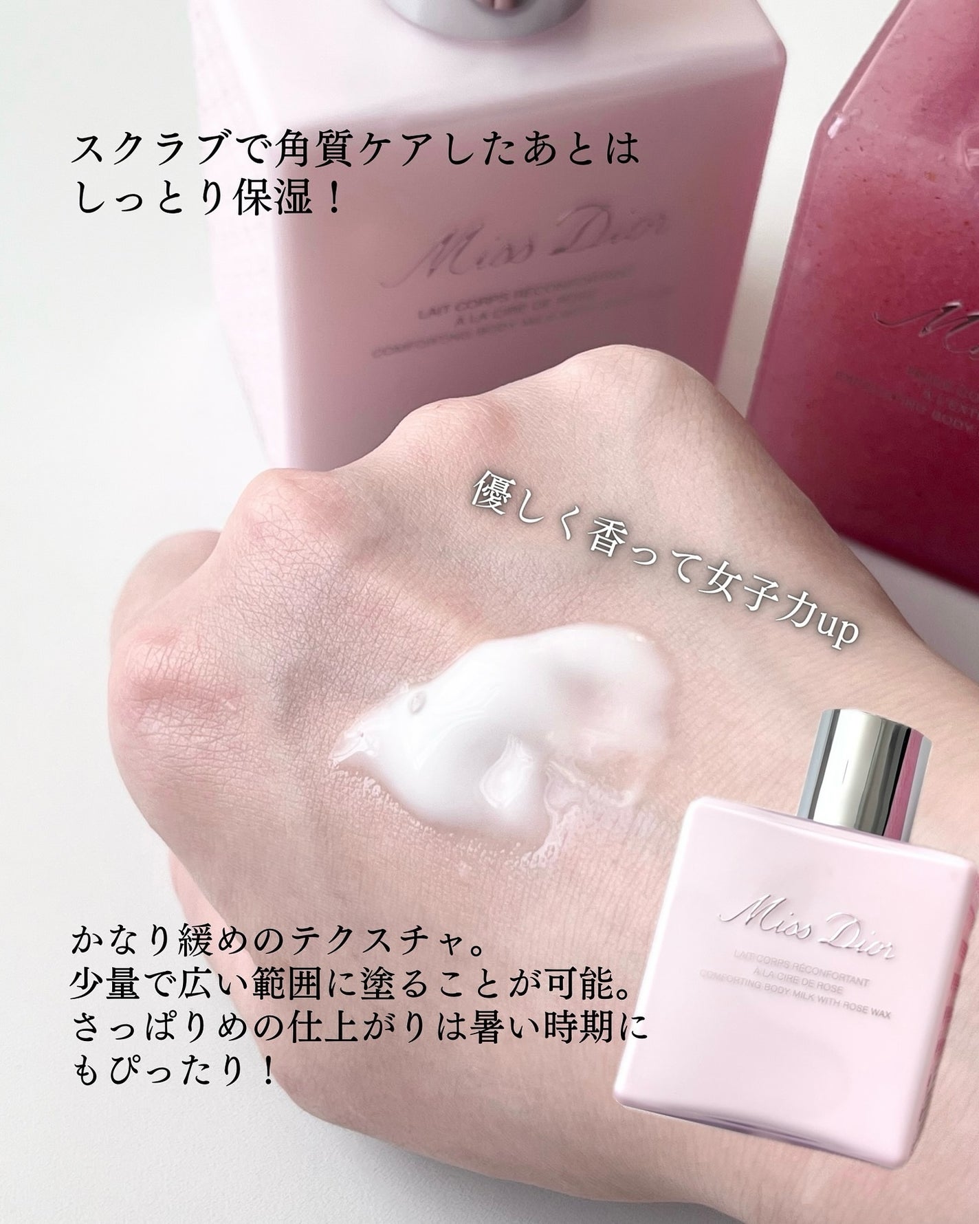 【DIOR】ミス ディオール ボディ ミルク ローズ 保湿 美容 ミス ディオール ボディ ミルク|Diorの口コミ - \ふわっと