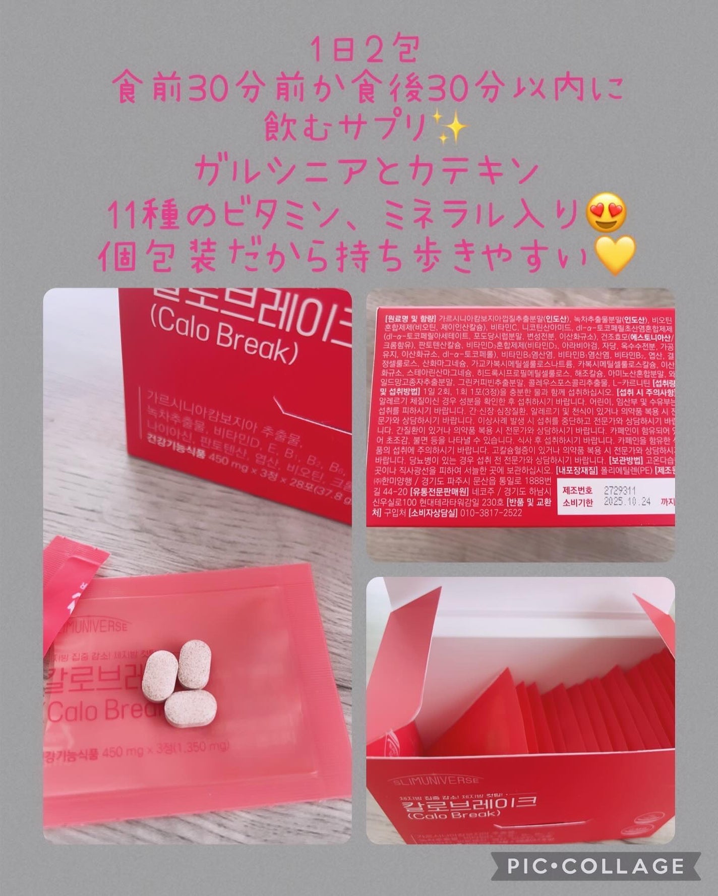 カロブレイク/SLIMUNIVERSE/ボディサプリメントを使ったクチコミ(2枚目)