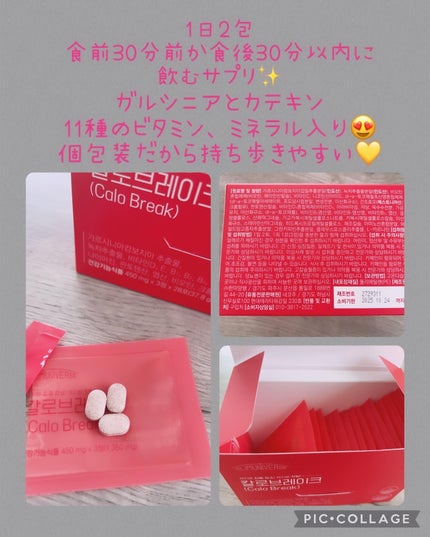 カロブレイク/SLIMUNIVERSE/ボディサプリメントを使ったクチコミ(2枚目)