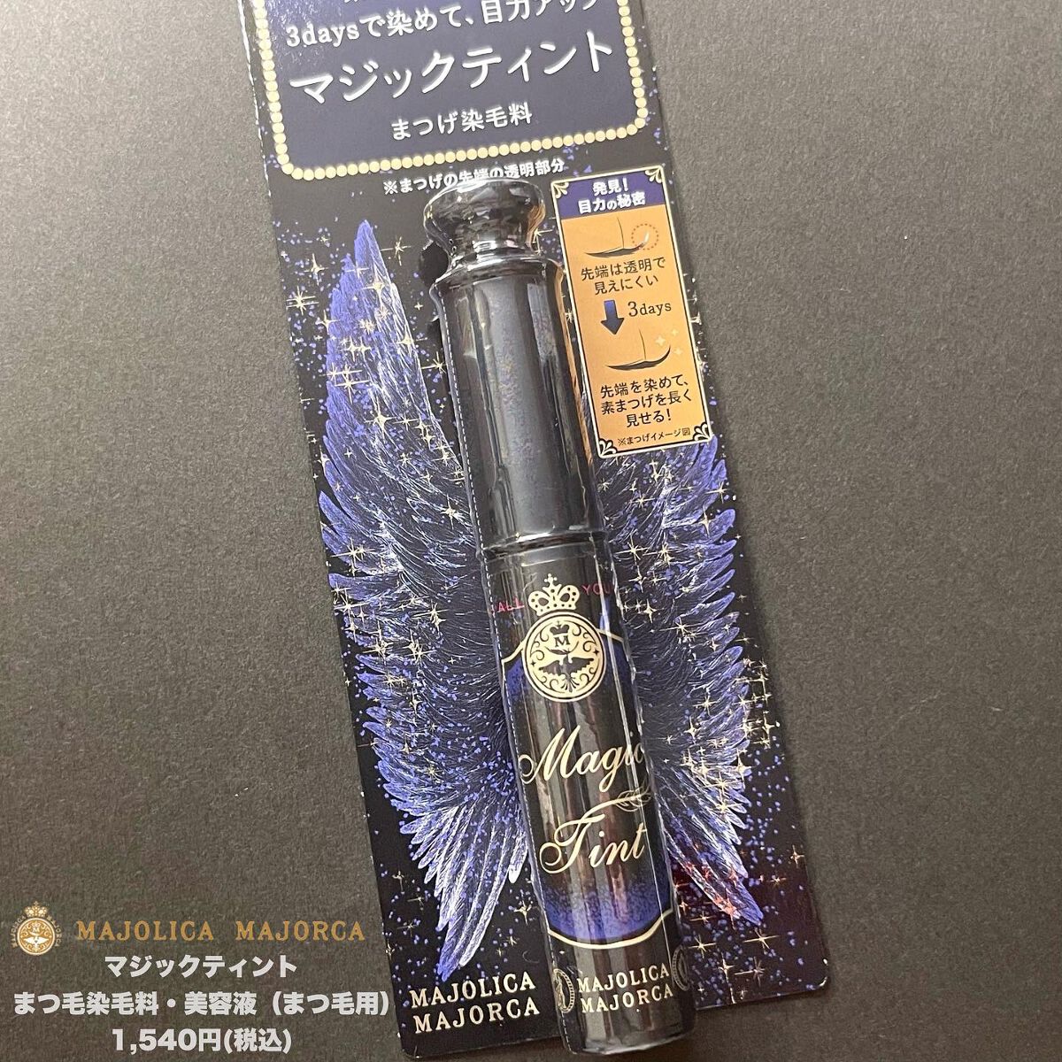 マジックティント/MAJOLICA MAJORCA/マスカラを使ったクチコミ(6枚目)