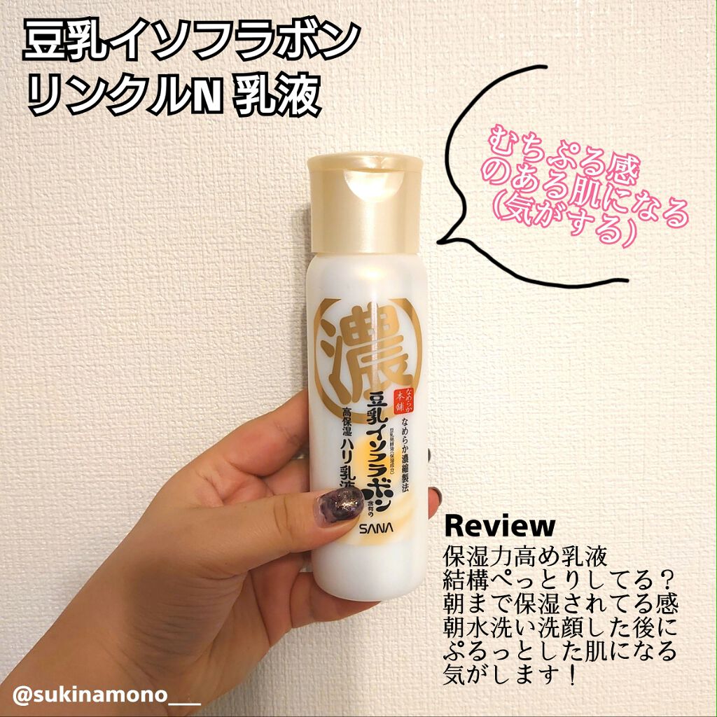 リンクル乳液 N/なめらか本舗/乳液を使ったクチコミ(1枚目)