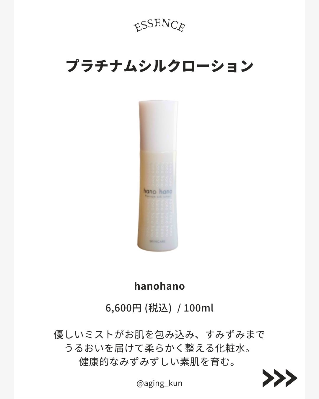 プラチナムシルクローション/hanohano/化粧水を使ったクチコミ（3枚目）