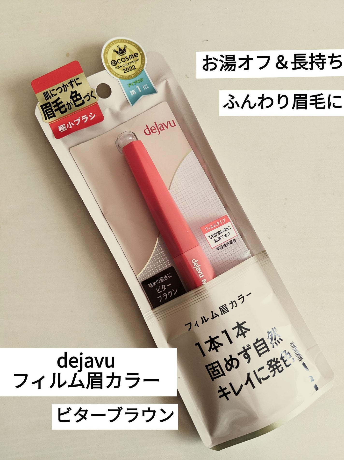 フィルム眉カラー/デジャヴュ/眉マスカラを使ったクチコミ(1枚目)