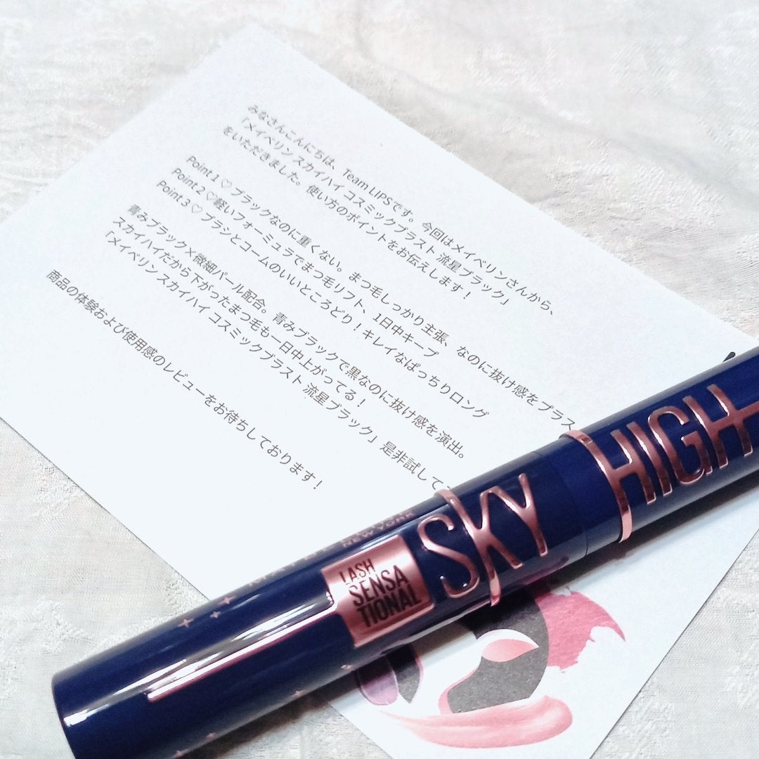 スカイハイ コスミックブラスト/MAYBELLINE NEW YORK/マスカラを使ったクチコミ(2枚目)