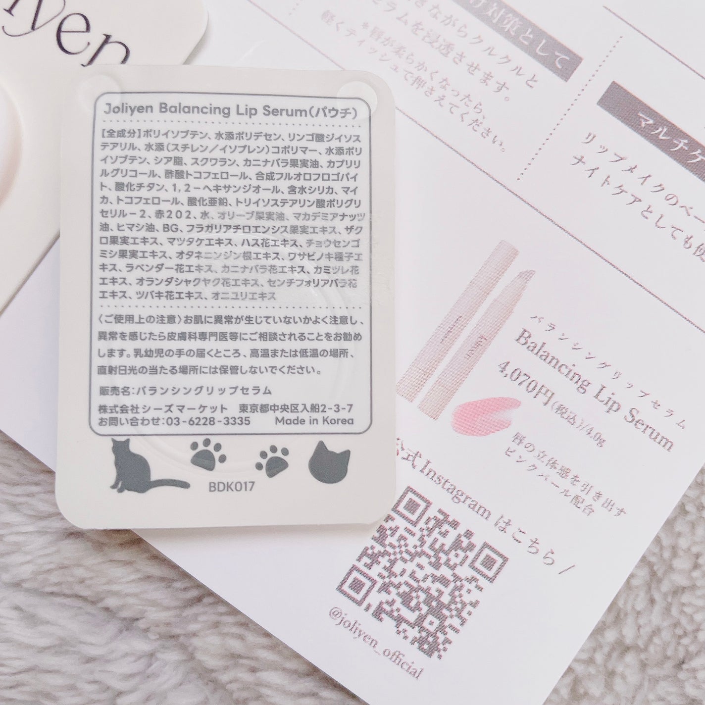 バランシングリップセラム/Joliyen/リップ美容液を使ったクチコミ(3枚目)