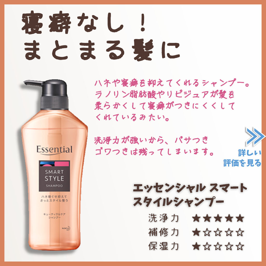 寝ぐせ抑制 シャンプー／コンディショナー/エッセンシャル/市販シャンプーを使ったクチコミ（1枚目）