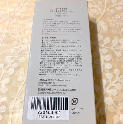 ビートラクト ブライトニングウォーター/BEATTRACT/化粧水を使ったクチコミ(2枚目)