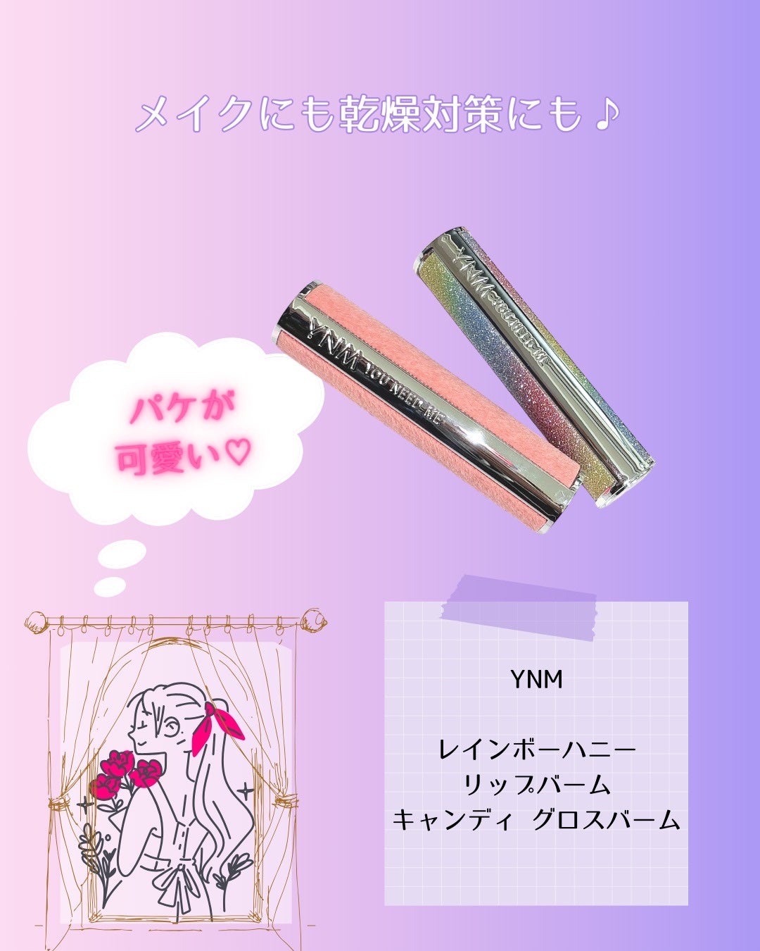 YNM レインボーハニーリップバーム/YNM/リップバームを使ったクチコミ(5枚目)