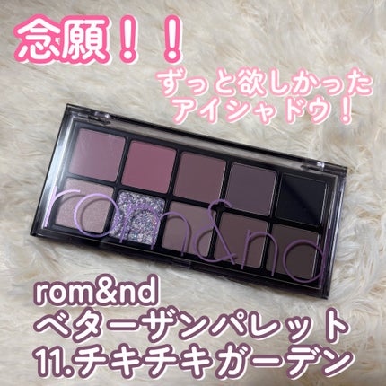 ベターザンパレット/rom&nd/アイシャドウパレットを使ったクチコミ(1枚目)