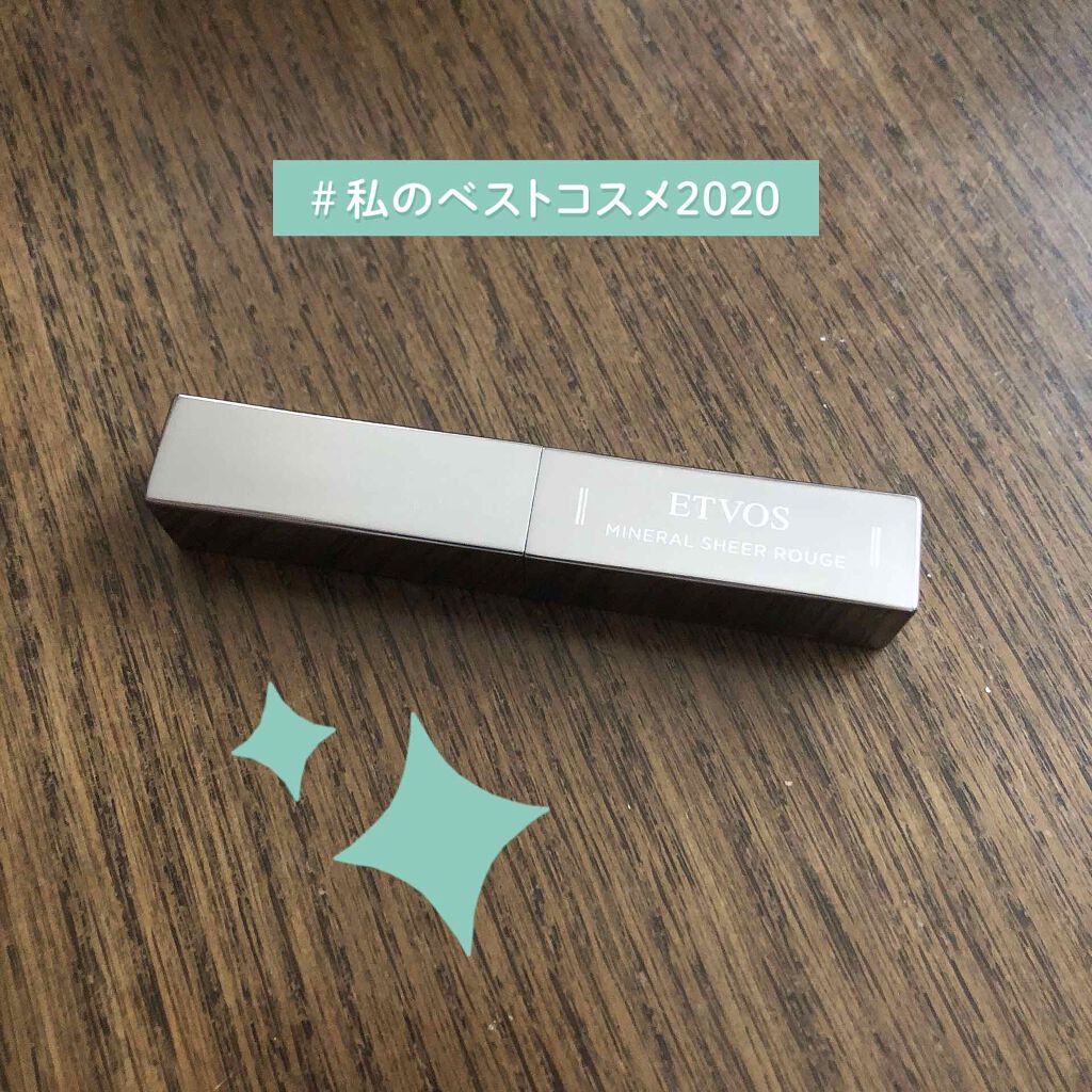 ミネラルシアールージュ オレンジペコ/エトヴォス/口紅を使ったクチコミ（1枚目）