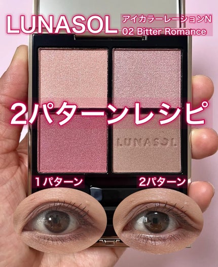 ルナソル アイカラーレーションN/LUNASOL/アイシャドウパレットを使ったクチコミ(1枚目)