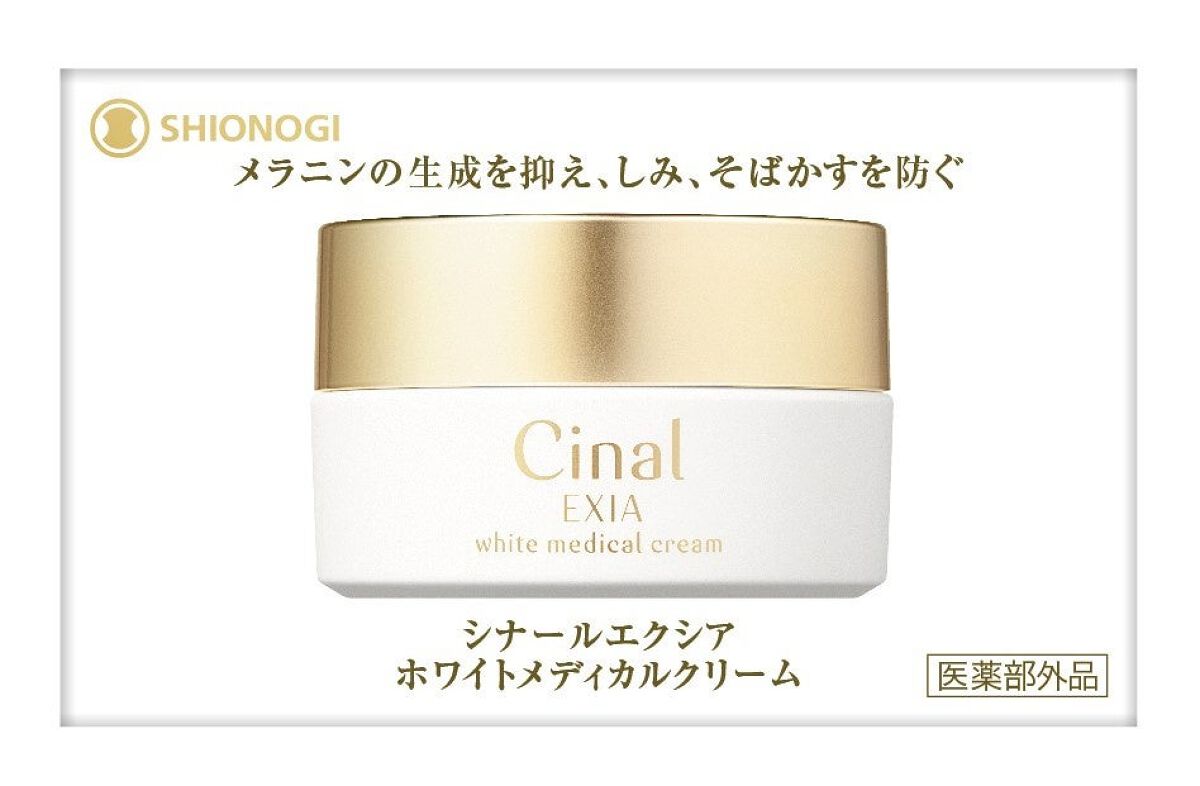 シオノギ製薬 シナールエクシア ホワイトメディカルクリーム
