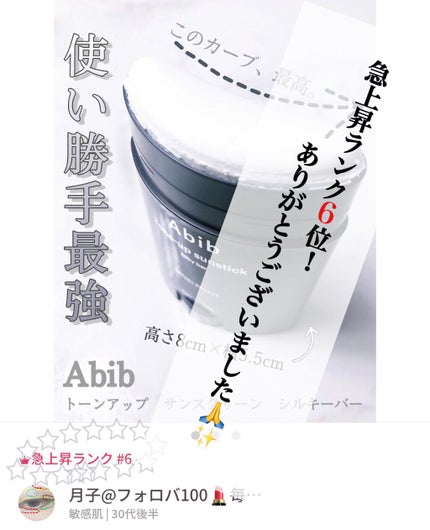 トーンアップ サンスティック シルキーバー/Abib /日焼け止め・UVケアを使ったクチコミ(4枚目)