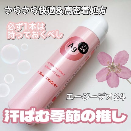 パウダースプレー h (フローラルブーケ)/エージーデオ24/デオドラント・制汗剤を使ったクチコミ(1枚目)