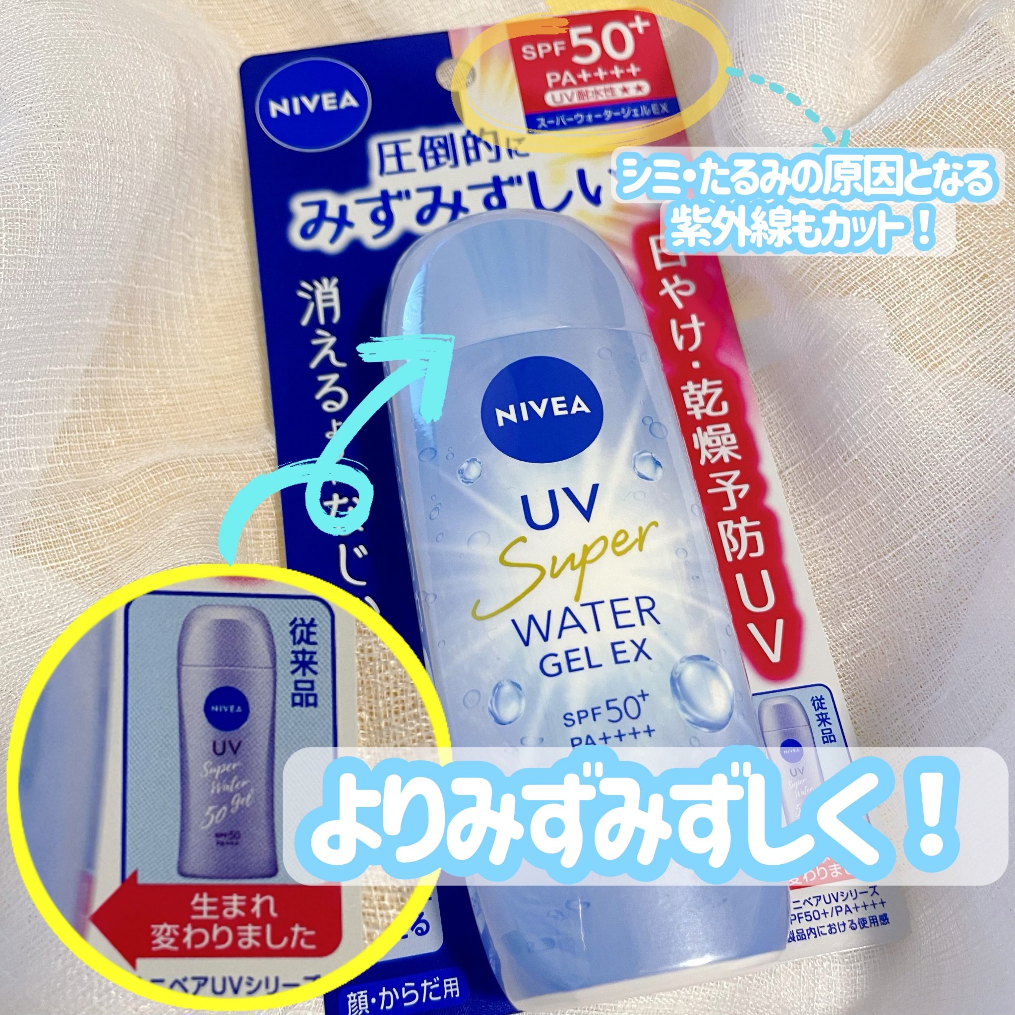 ニベアUV ウォータージェルEX/ニベア/日焼け止めジェルを使ったクチコミ（2枚目）