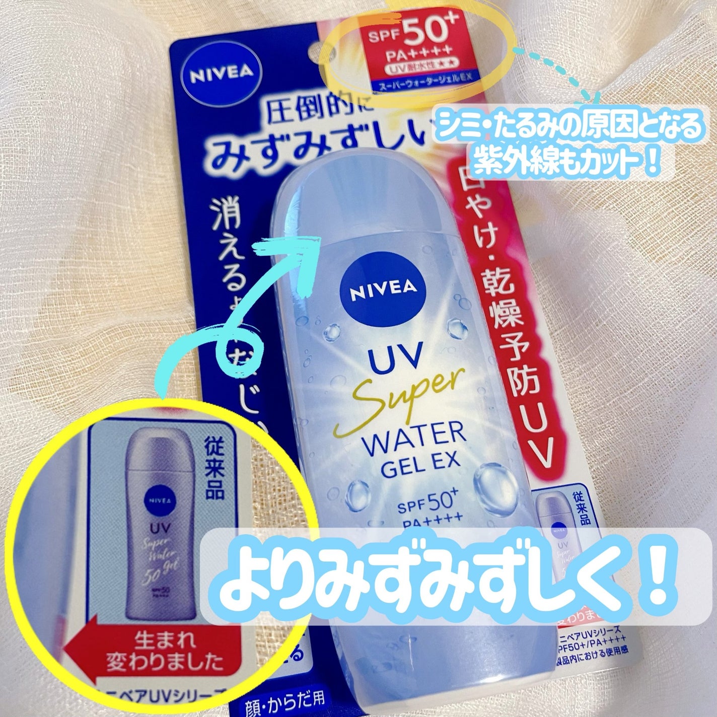 ニベアUV ウォータージェルEX/ニベア/日焼け止めジェルを使ったクチコミ(2枚目)
