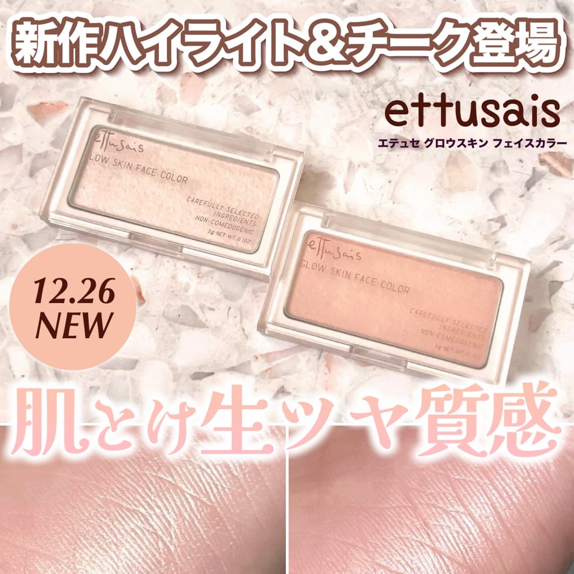 エテュセ グロウスキン フェイスカラー 01 <ハイライター>/ettusais/パウダーハイライトを使ったクチコミ（1枚目）