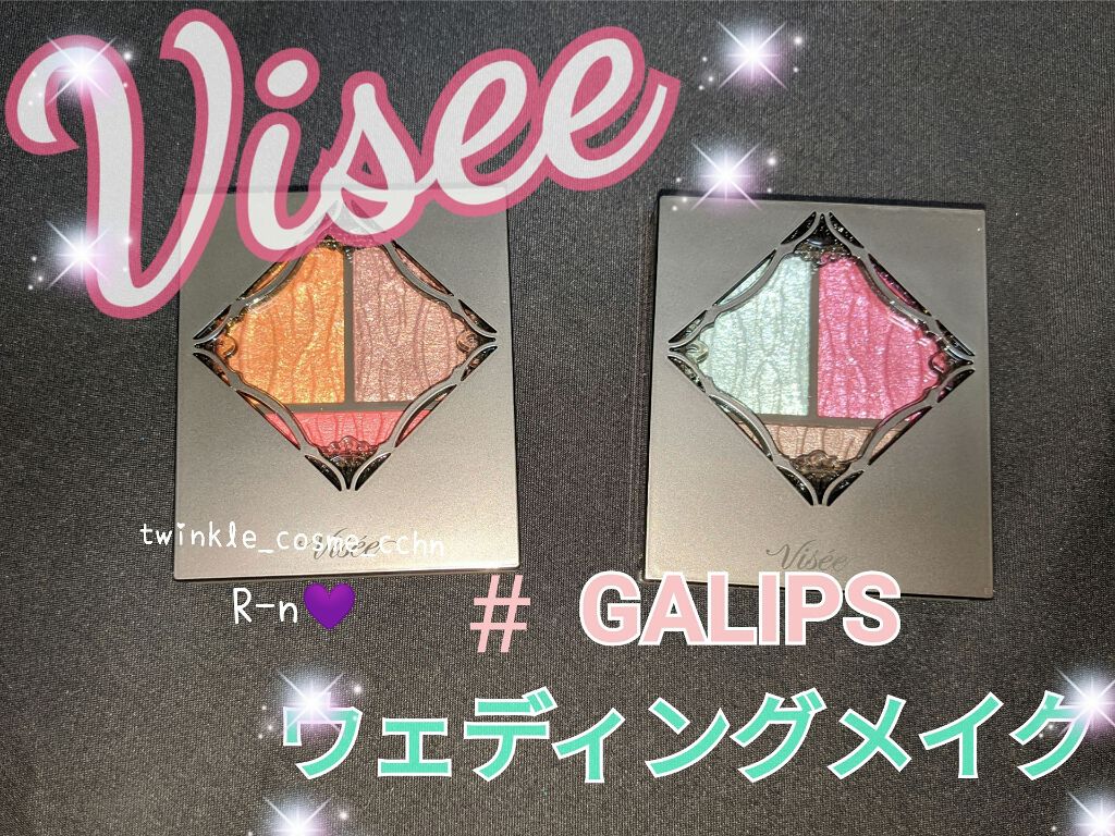 プリズムヴィーナス アイズ/Visée/アイシャドウパレットを使ったクチコミ（1枚目）