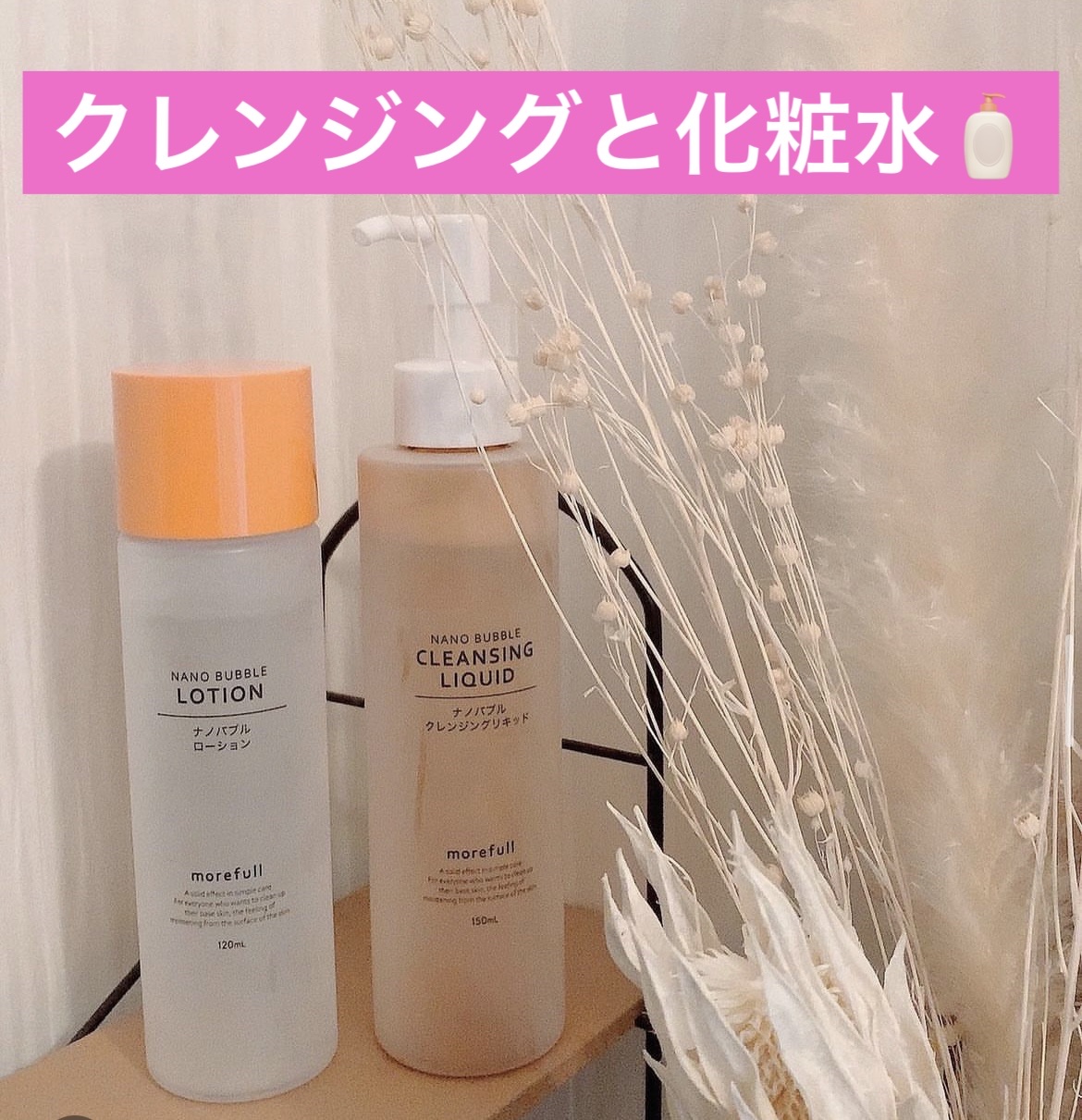 ナノバブルクレンジングリキッド/morefull /オイルクレンジングを使ったクチコミ（1枚目）