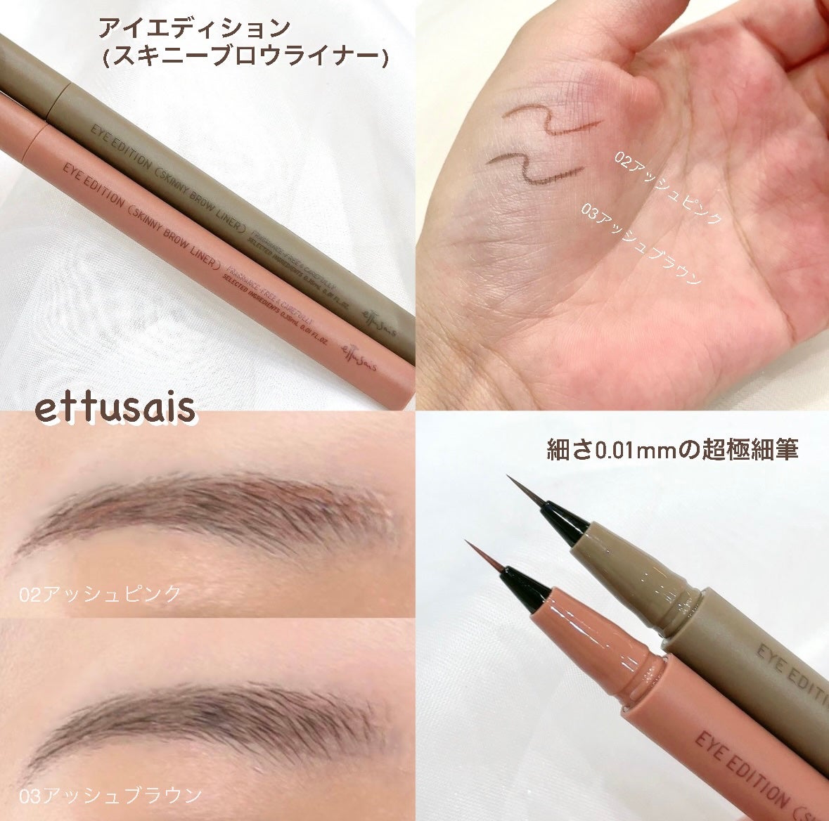 エテュセ アイエディション(スキニーブロウライナー)/ettusais/リキッドアイブロウを使ったクチコミ(1枚目)