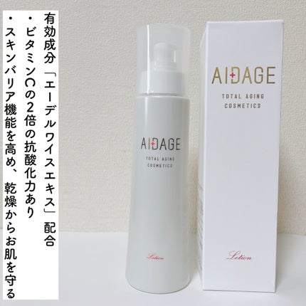 ローション/AIDAGE/化粧水を使ったクチコミ(2枚目)