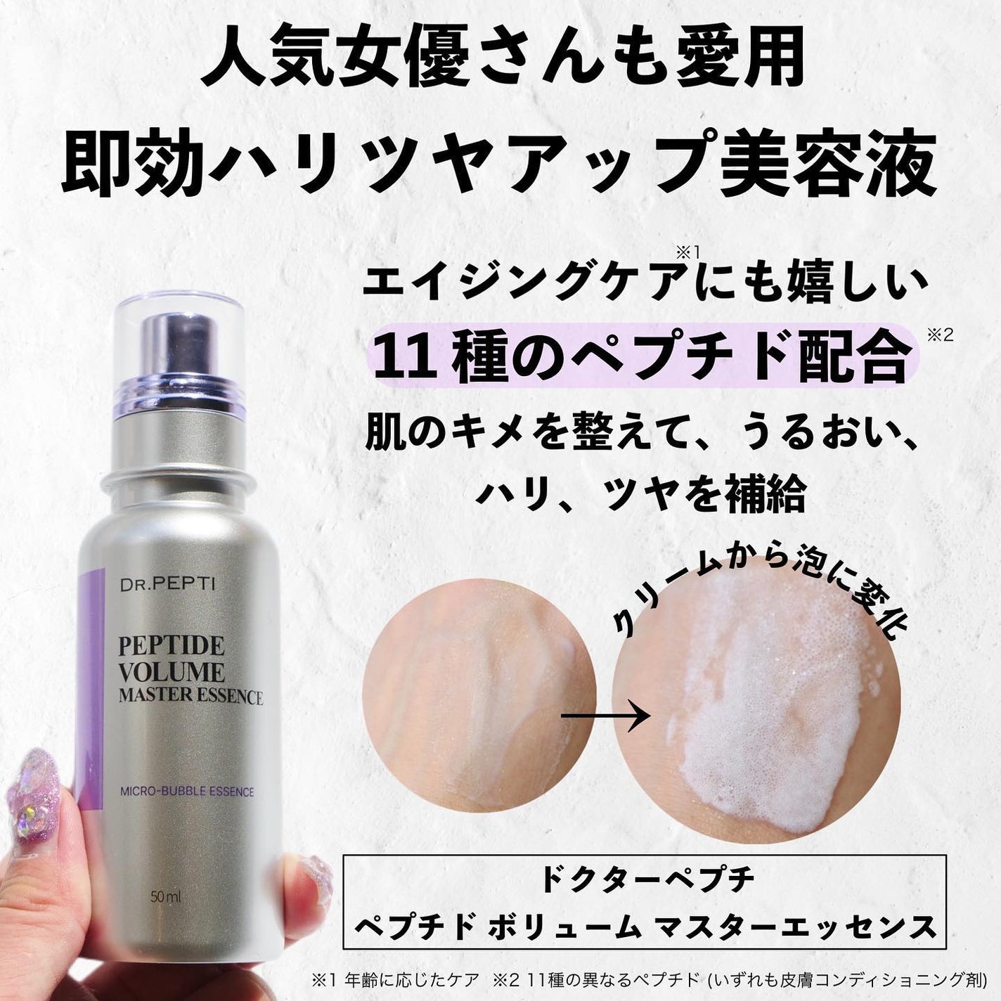 ペプチド ボリューム マスター エッセンス/DR.PEPTI/美容液を使ったクチコミ(3枚目)