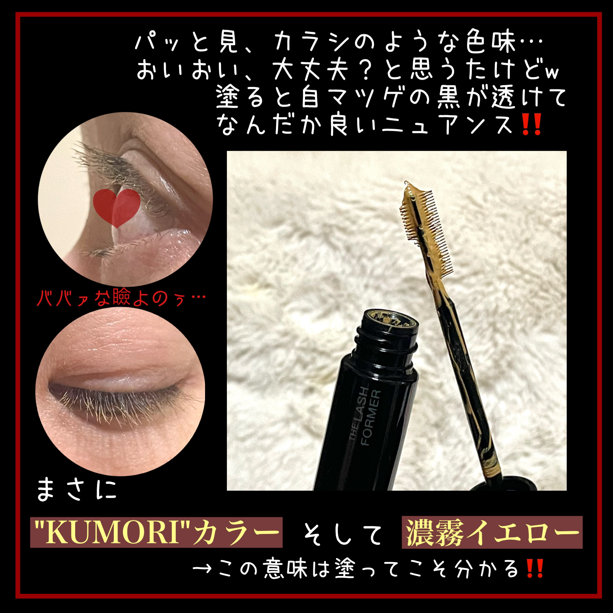 フレームレスフィルムマスカラ YL-1 濃霧イエロー(限定)/KATE/マスカラを使ったクチコミ（3枚目）