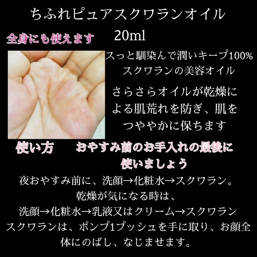 ピュア スクワラン オイル/ちふれ/フェイスオイルを使ったクチコミ(2枚目)