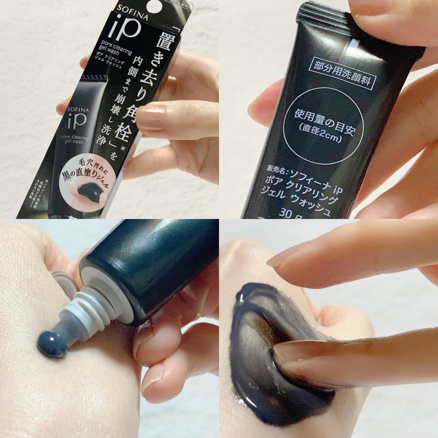 ソフィーナ iP ポア クリアリング ジェル ウォッシュ/SOFINA iP/その他洗顔料を使ったクチコミ（2枚目）