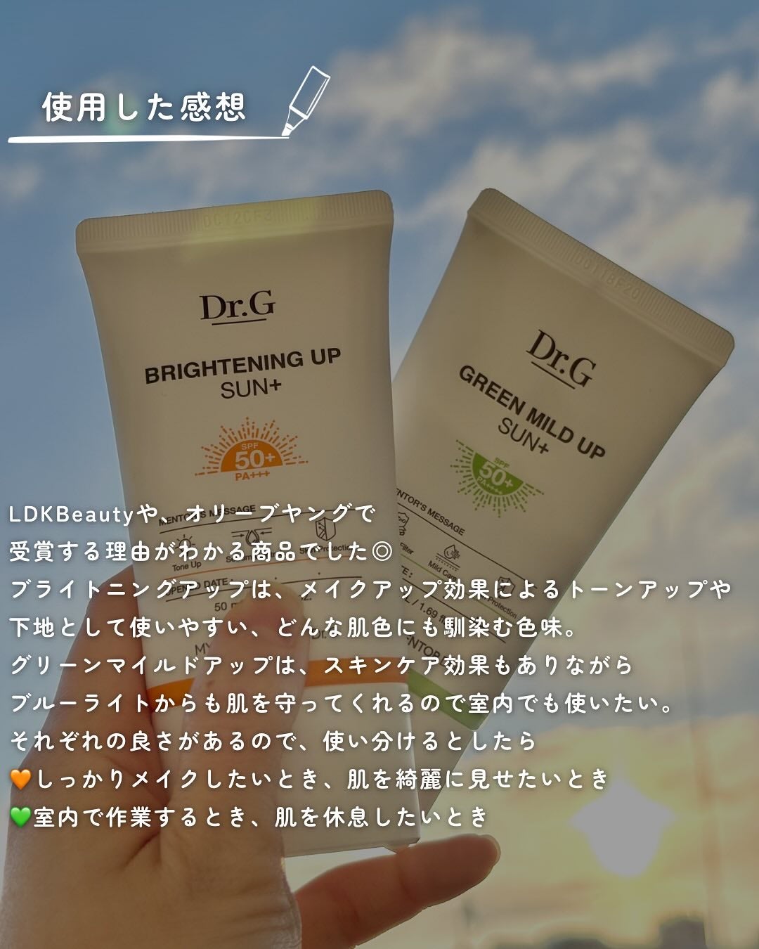 ブライトニングアップサンプラス/Dr.G/日焼け止めクリームを使ったクチコミ(5枚目)