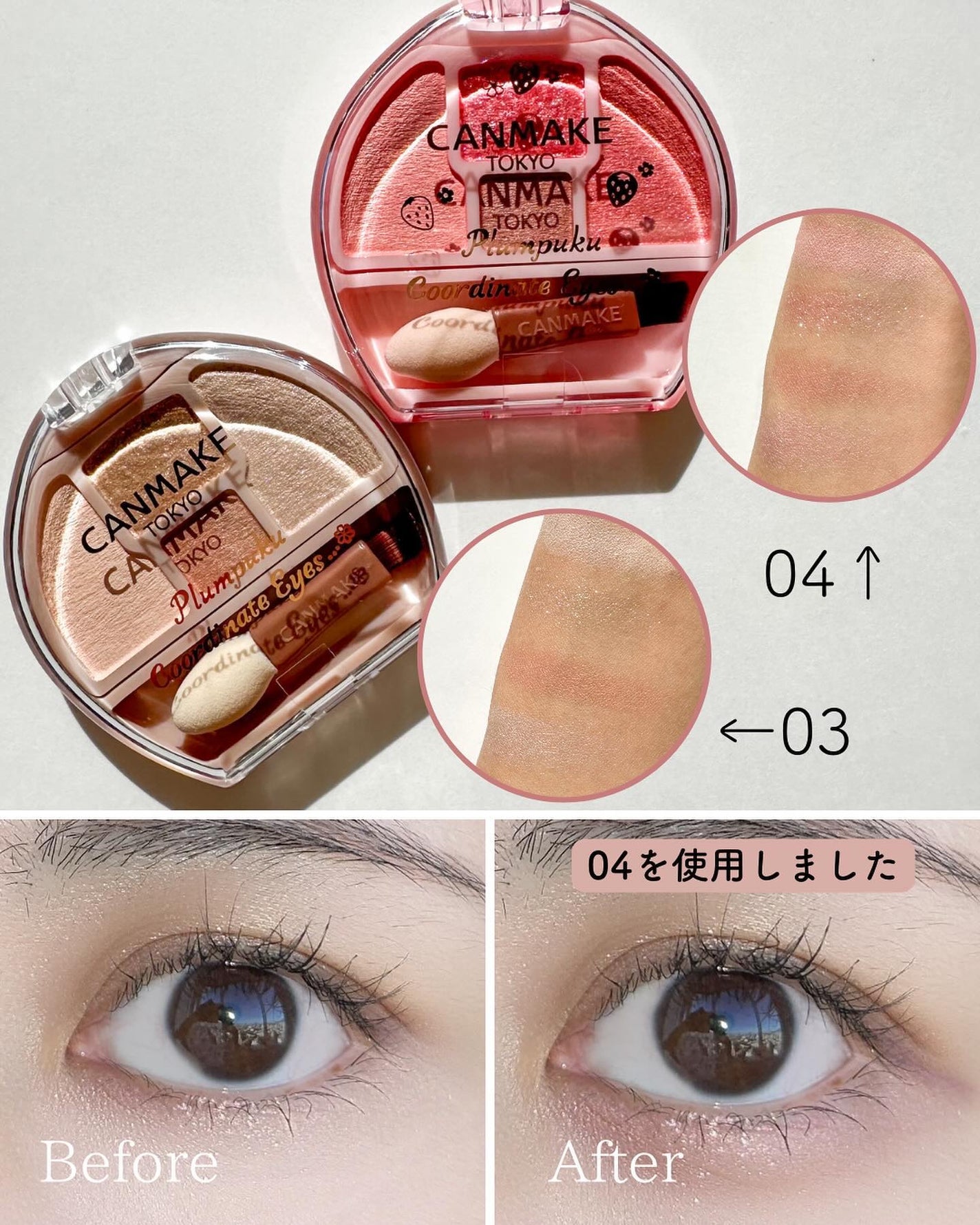 プランぷくコーデアイズ/キャンメイク/パウダーアイシャドウを使ったクチコミ(4枚目)