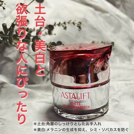 アスタリフト ホワイト ジェリー アクアリスタ/アスタリフト/美容液を使ったクチコミ(1枚目)
