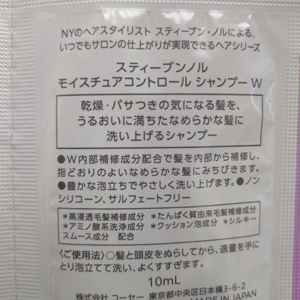モイスチュアコントロール シャンプー/スティーブンノル ニューヨーク/市販シャンプーを使ったクチコミ(2枚目)