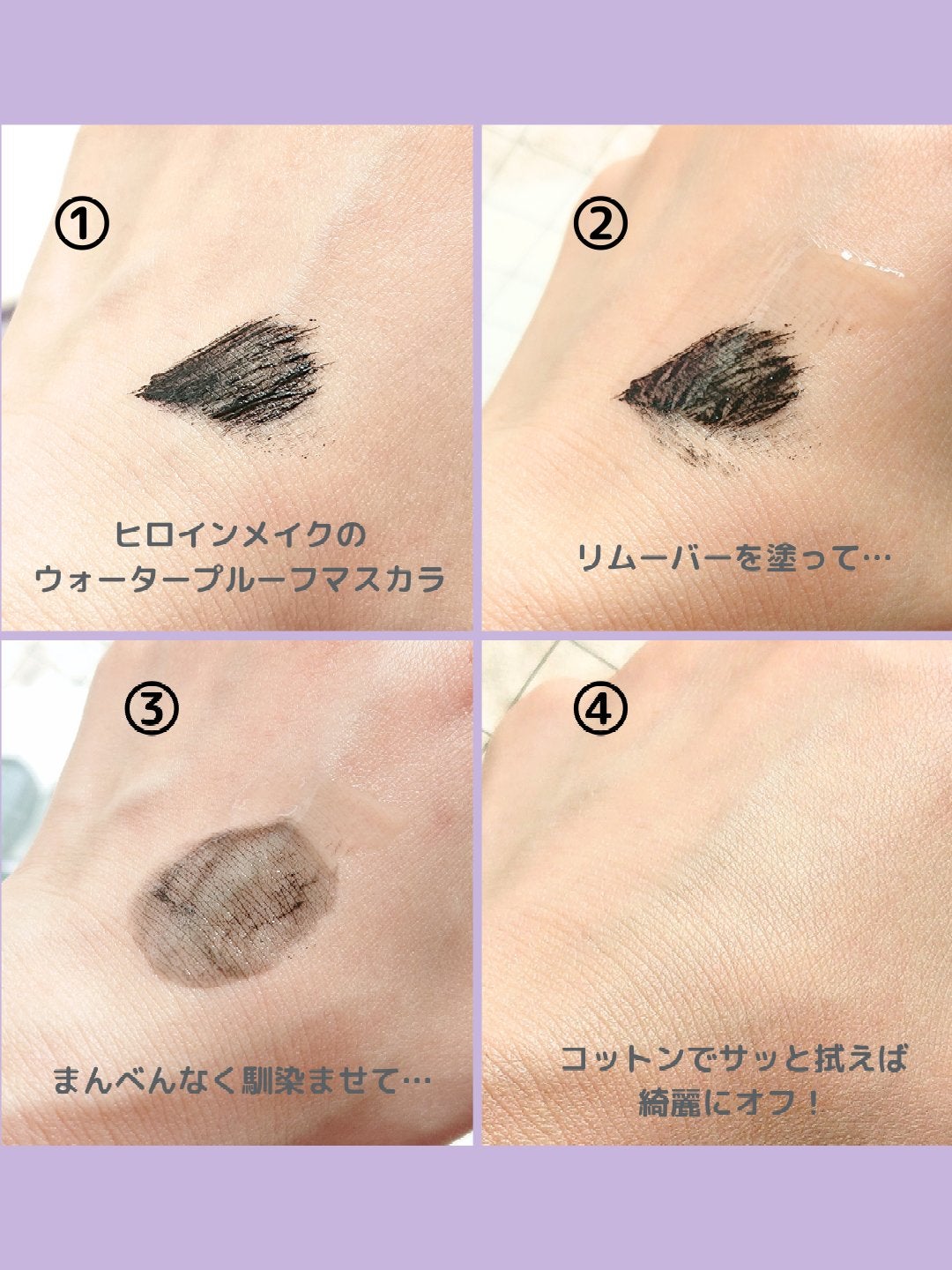 ヒロインメイクSP スピーディーマスカラリムーバー/ヒロインメイク/ポイントメイクリムーバーを使ったクチコミ(3枚目)