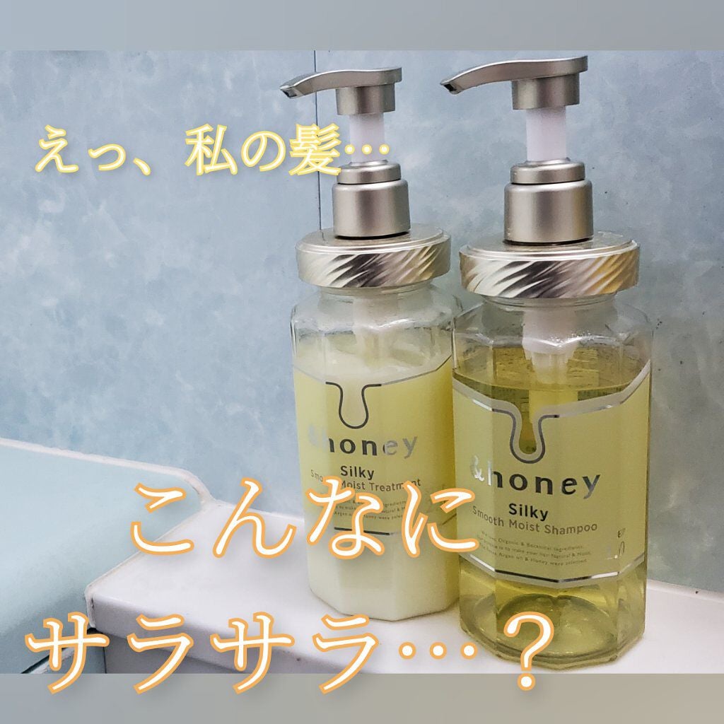 シルキー スムースモイスチャー シャンプー 1.0/ヘアトリートメント 2.0/&honey/市販シャンプーを使ったクチコミ(1枚目)