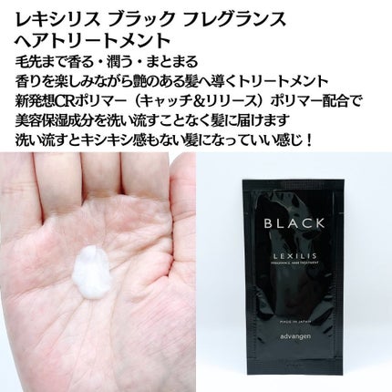 ブラック フレグランス スタイリング ヘアエッセンス/LEXILIS/アウトバストリートメントを使ったクチコミ(4枚目)