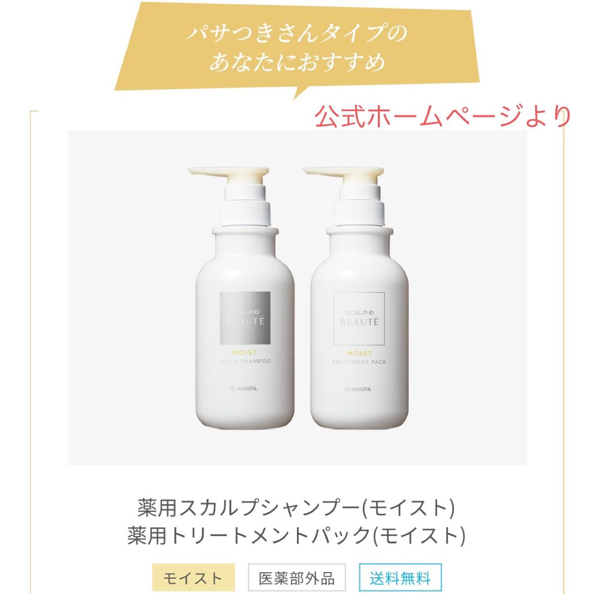 スカルプD ボーテ 薬用スカルプシャンプー(モイスト)/薬用トリートメントパック(モイスト)/アンファー(スカルプD)/市販シャンプーを使ったクチコミ(5枚目)