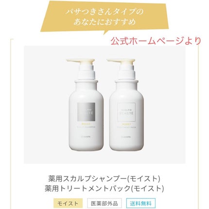 スカルプD ボーテ 薬用スカルプシャンプー(モイスト)/薬用トリートメントパック(モイスト)/アンファー(スカルプD)/市販シャンプーを使ったクチコミ(5枚目)