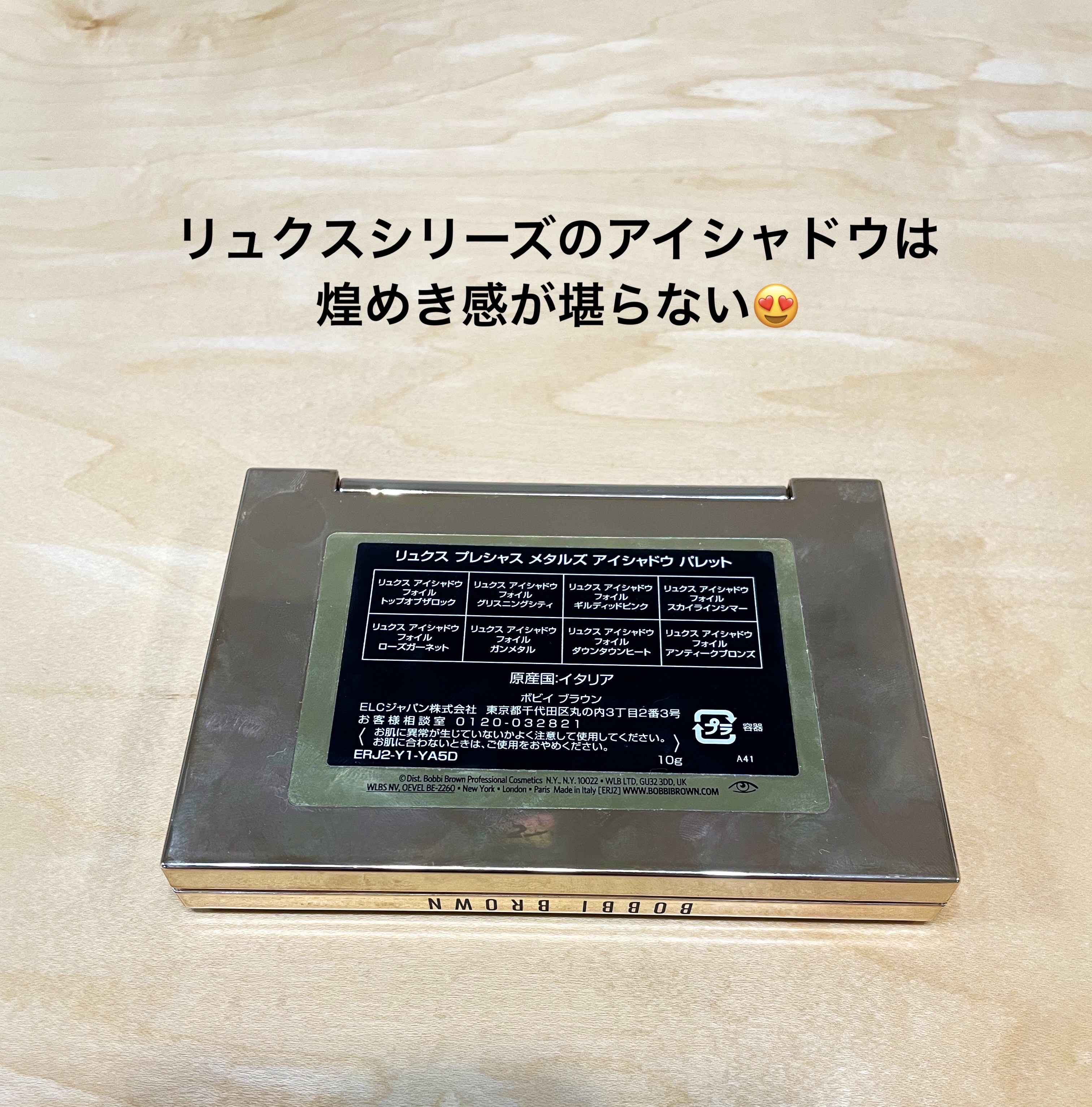 リュクス プレシャス メタルズ アイシャドウ パレット/BOBBI BROWN/アイシャドウパレットを使ったクチコミ（2枚目）