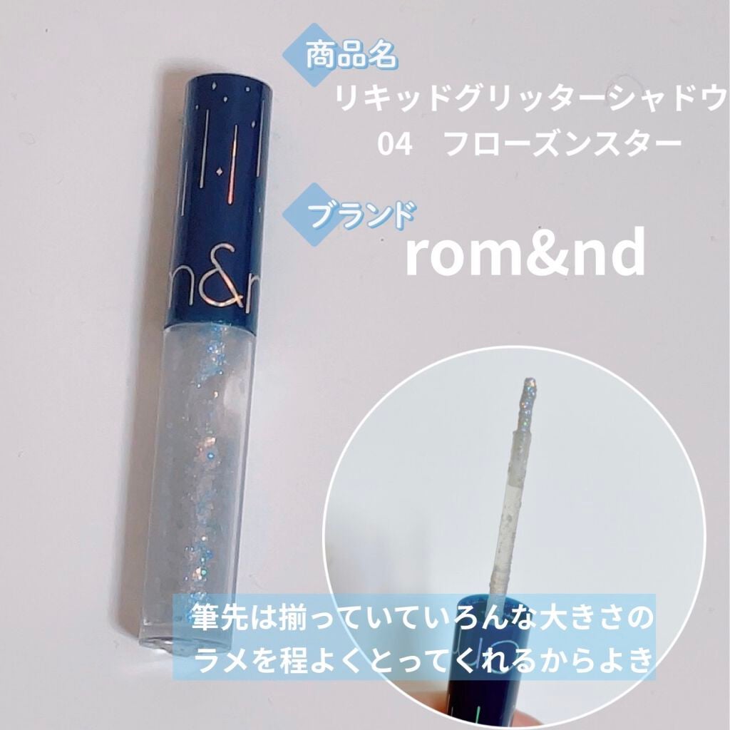 リキッド グリッター シャドウ/rom&nd/グリッターを使ったクチコミ(2枚目)