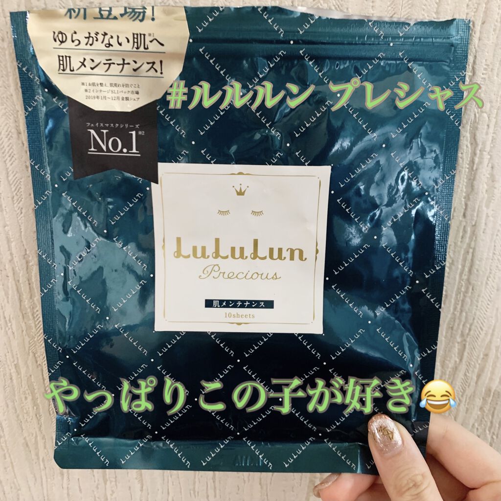 ルルルンプレシャス GREEN(バランス)【旧】/ルルルン/シートマスク・パックを使ったクチコミ（1枚目）