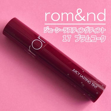 ジューシーラスティングティント/rom&nd/口紅を使ったクチコミ（1枚目）