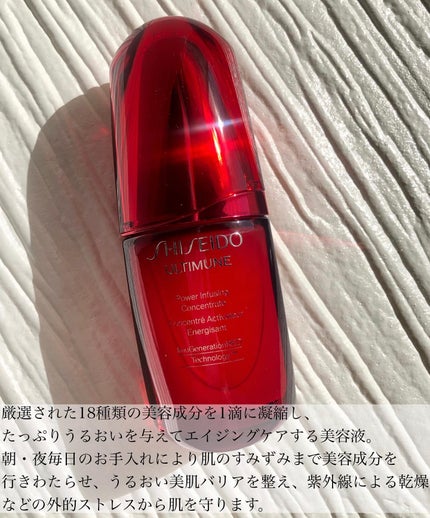 アルティミューン パワライジング コンセントレート Ⅲn/SHISEIDO/美容液を使ったクチコミ(3枚目)