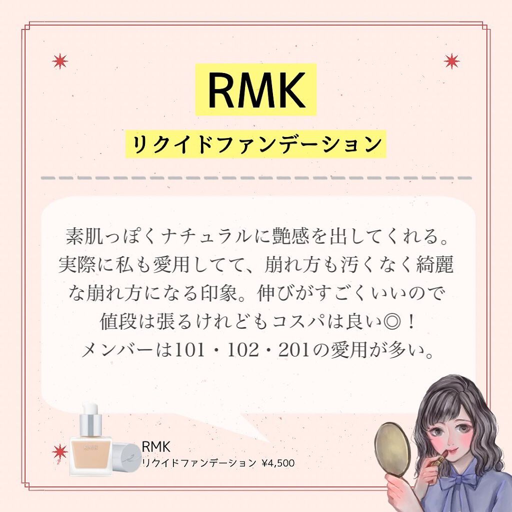 RMK リクイドファンデーション/RMK/リキッドファンデーションを使ったクチコミ（2枚目）