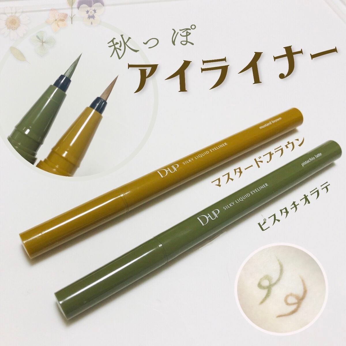 シルキーリキッドアイライナーWP/D-UP/リキッドアイライナーを使ったクチコミ(1枚目)