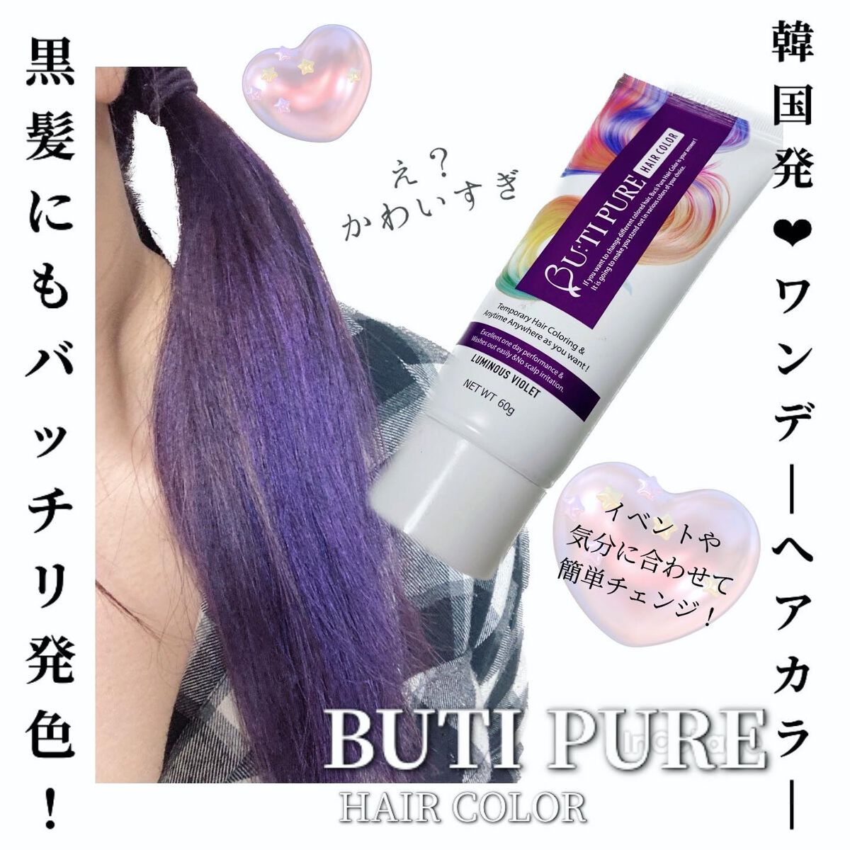 ビューティピュア ワンデーヘアカラー/BU:TI PURE/ヘアカラーを使ったクチコミ（1枚目）