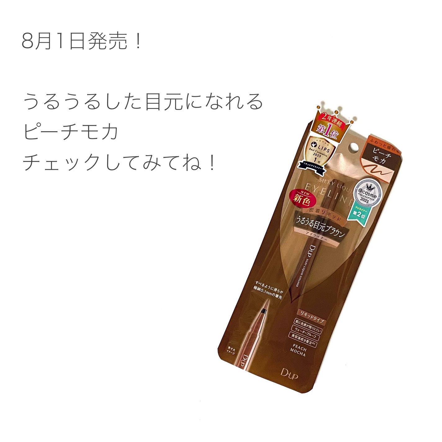 シルキーリキッドアイライナーWP/D-UP/リキッドアイライナーを使ったクチコミ(7枚目)