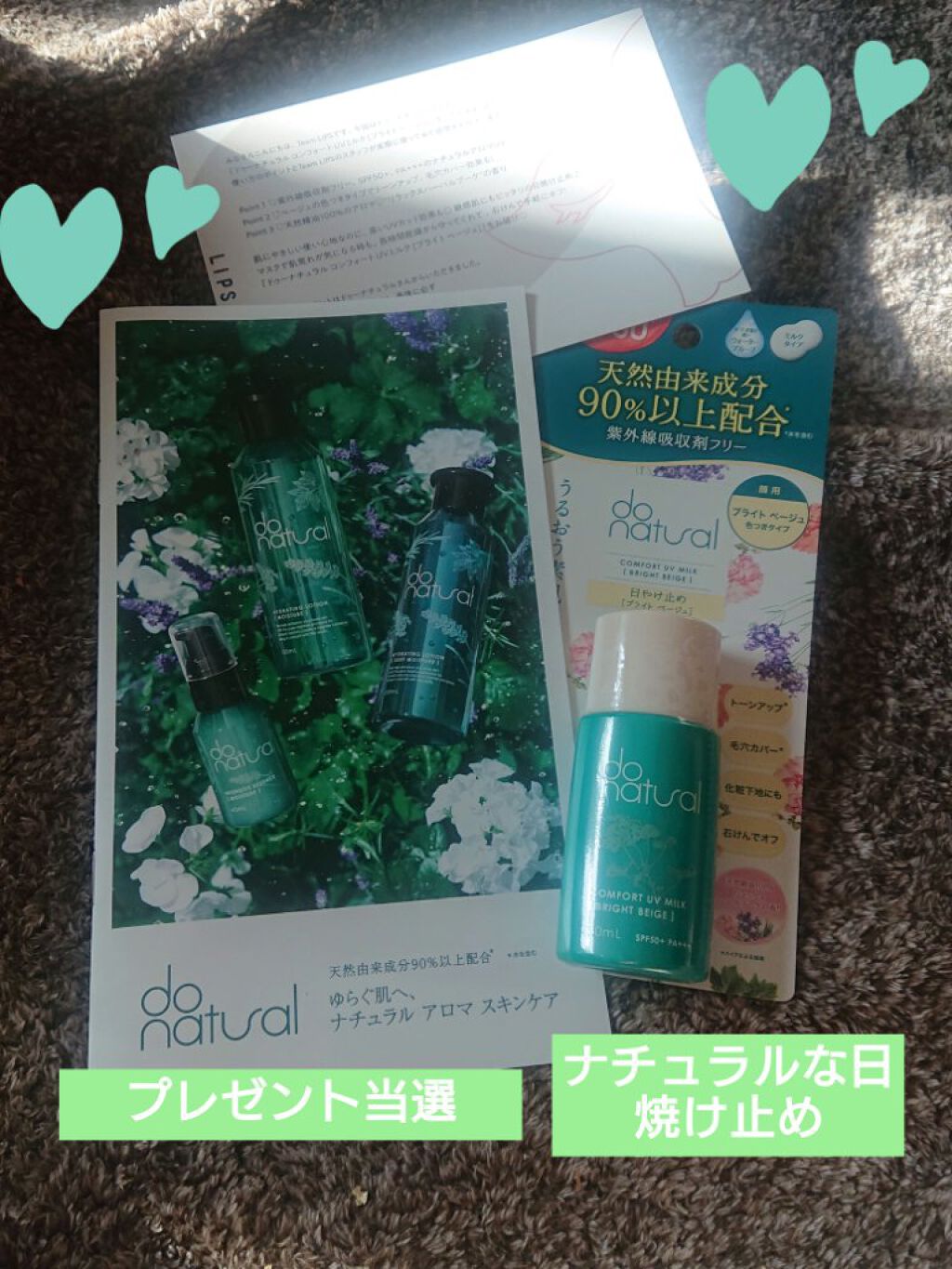 コンフォート ＵＶ ミルク [ブライト ベージュ]/do natural/日焼け止めミルクを使ったクチコミ（1枚目）