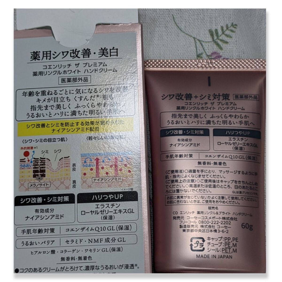 コエンリッチ ザ プレミアム 薬用リンクルホワイト ハンドクリーム/コエンリッチQ10/ハンドクリームを使ったクチコミ(2枚目)